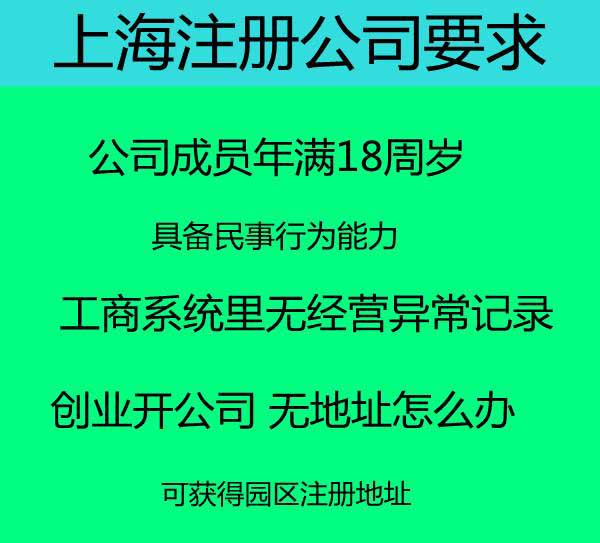 上海注册公司